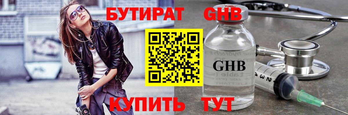 БУТИРАТ буратино Шахты