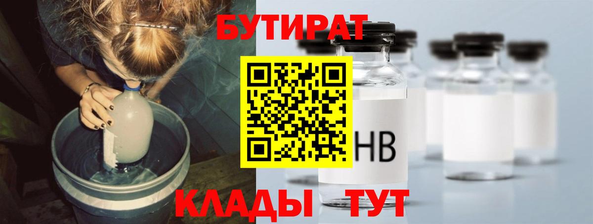 БУТИРАТ  БУТИРАТ буратино  Вход с VPN  Шахты 