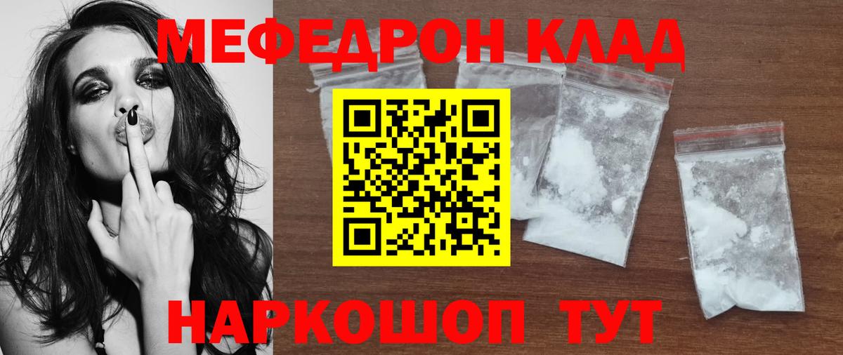 Мефедрон кристаллы Шахты