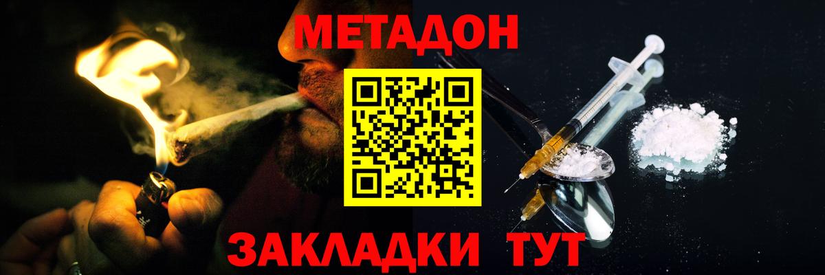 Метадон methadone  Метадон белоснежный  Шахты  Вход с VPN 