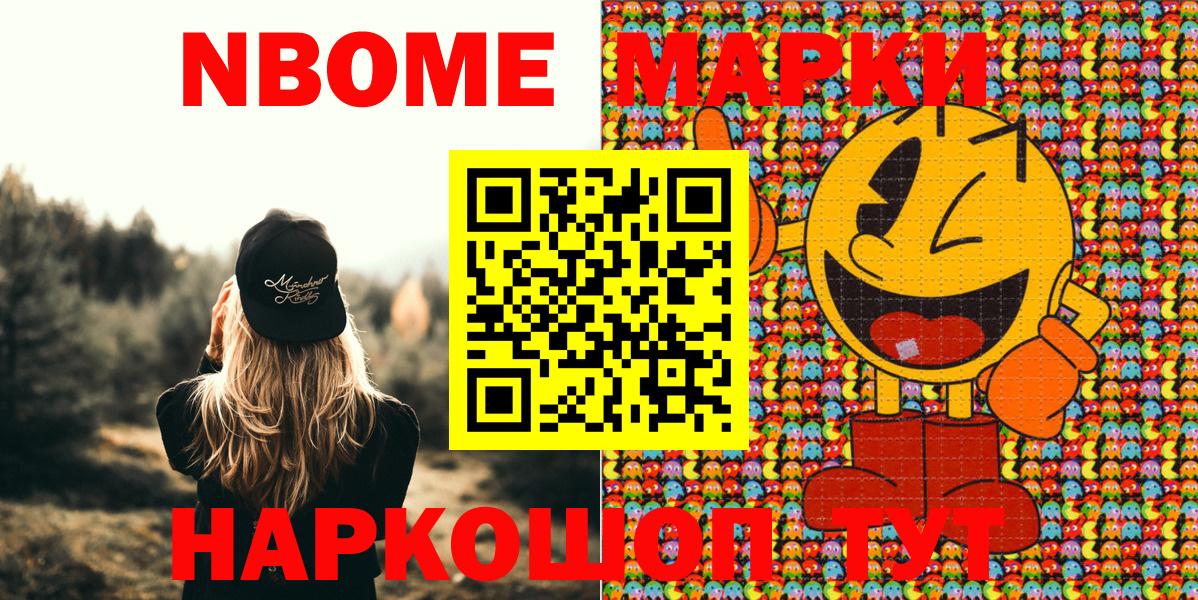 Марки N-bome 1,5мг Шахты